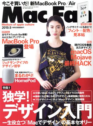 Mac Fan(2019年9月号) 月刊誌