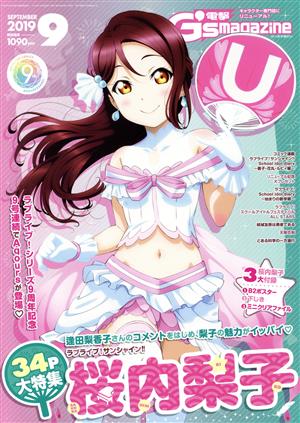 電撃G's magazine(2019年9月号)月刊誌