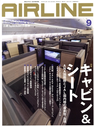 AIRLINE(2019年9月号) 月刊誌