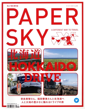 PAPERSKY(no.60)