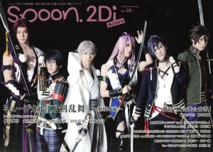 spoon.2Di Actors(vol.08) KADOKAWA MOOK