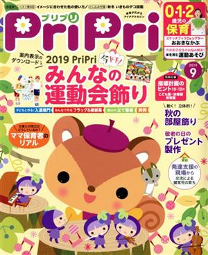 PriPri(2019年9月号)