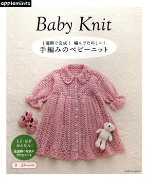 Baby Knit 1週間で完成！編んでたのしい！手編みのベビーニット Asahi Original