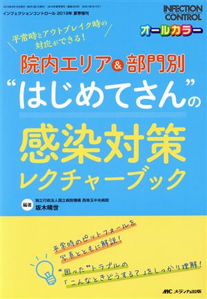 院内エリア&部門別“はじめてさん