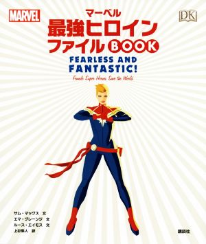 マーベル最強ヒロインファイルBOOK MARVEL