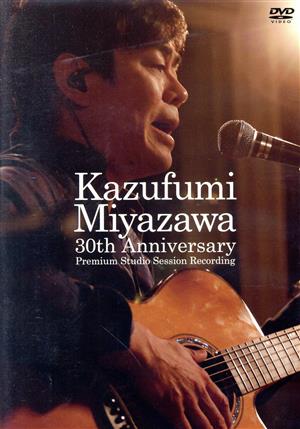Kazufumi Miyazawa 30th Anniversary ～Premium Studio Session Recording ～  中古DVD・ブルーレイ | ブックオフ公式オンラインストア