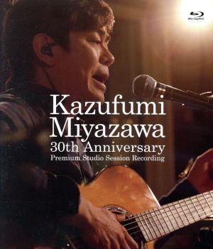 Kazufumi Miyazawa 30th Anniversary ～Premium Studio Session Recording ～(Blu-ray Disc)