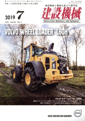 建設機械(2019 7 653. Vol.55 No.7) 月刊誌