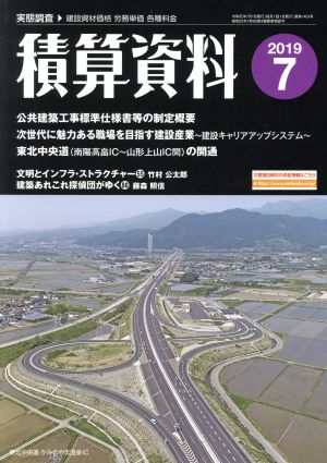 積算資料(2019 7) 月刊誌