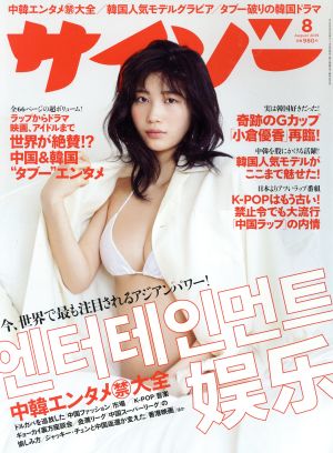 サイゾー(8 Aug 2019) 月刊誌