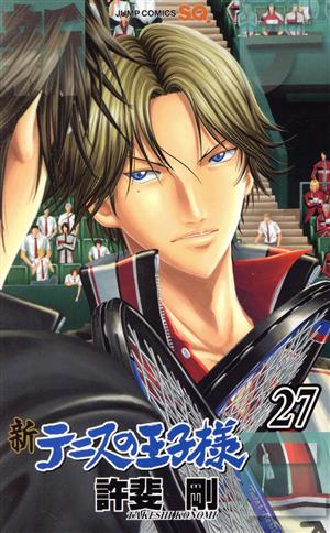新テニスの王子様(同梱版)(27)ジャンプC