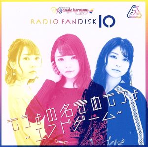 TrySailのTRYangle harmony RADIO FANDISK 10(CD+DVD)