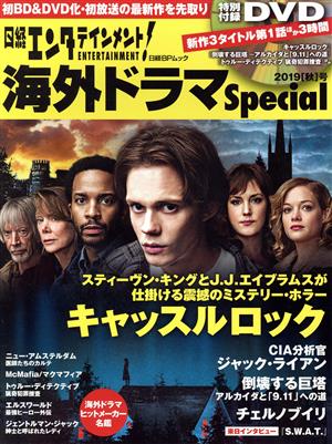 日経エンタテインメント！海外ドラマspecial(2019「秋」号) キャッスルロック 日経BPムック