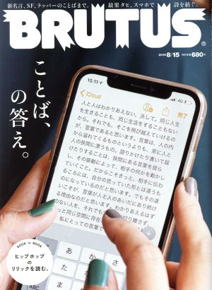 BRUTUS(2019 8/15) 隔週刊誌