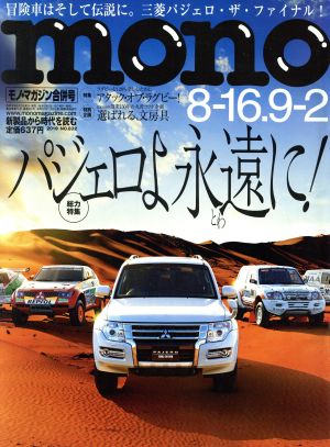 mono マガジン(9-2 2019) 隔週刊誌