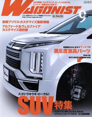 WAGONIST(2019年9月号) 月刊誌