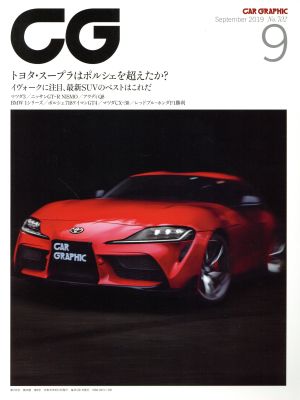 CG(2019年9月号) 月刊誌