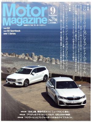 Motor Magazine(No.770 2019年9月号)月刊誌