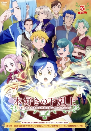 本好きの下剋上 司書になるためには手段を選んでいられません Vol.3(第一部)