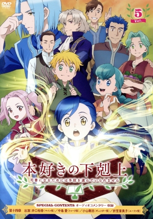 本好きの下剋上 司書になるためには手段を選んでいられません Vol.5(第一部)