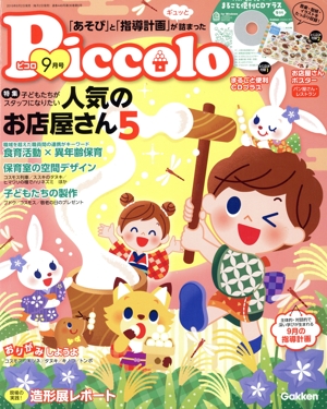 Piccolo(2019年9月号) 月刊誌