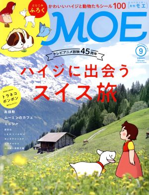 MOE(2019年9月号) 月刊誌