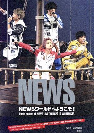 NEWSワールドへようこそ！ Photo report of NEWS LIVE TOUR 2019 WORLDISTA NEWS PHOTO REPORT