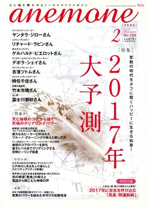 anemone(2 2017 February No.255) 月刊誌