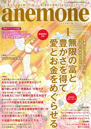 anemone(1 2019 January No.278) 月刊誌