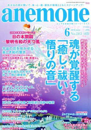 anemone(6 2019 June No.283)月刊誌