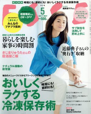 ESSE(2017.5月号) 月刊誌