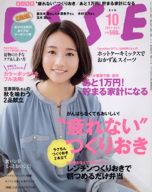 ESSE(2017.10月号) 月刊誌