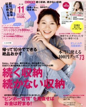 ESSE(2017.11月号) 月刊誌