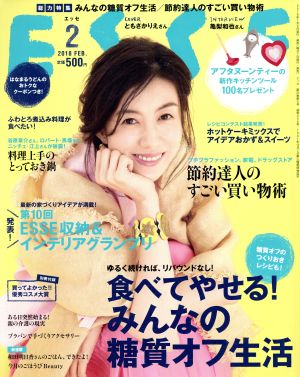 ESSE(2018.2月号) 月刊誌