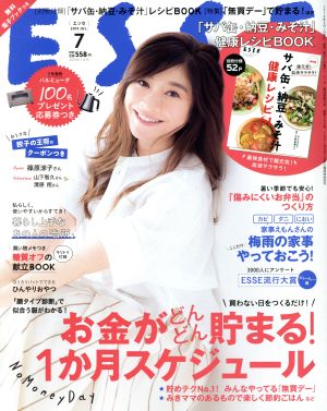 ESSE(2019.7月号) 月刊誌