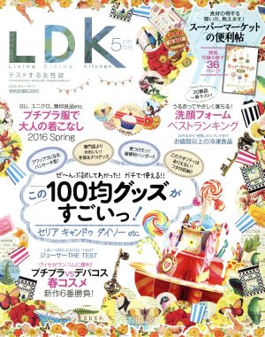 LDK(5月号 2016) 月刊誌