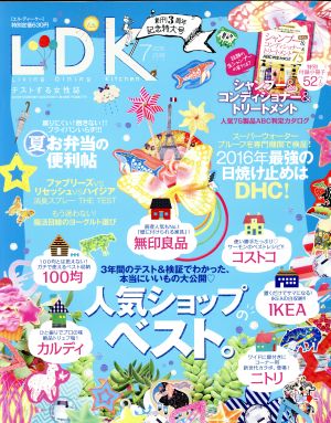LDK(7月号 2016)月刊誌