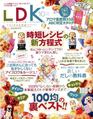 LDK(10月号 2016) 月刊誌