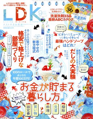 LDK(9月号 2017) 月刊誌