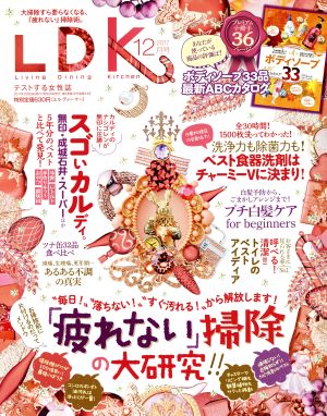 LDK(12月号 2017) 月刊誌