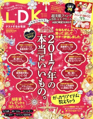 LDK(1月号 2018) 月刊誌