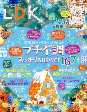 LDK(3月号 2018) 月刊誌