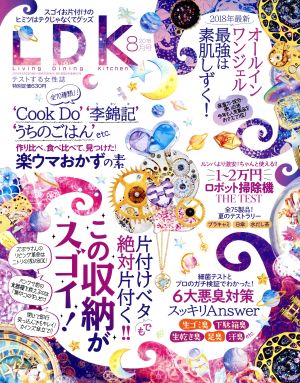 LDK(8月号 2018) 月刊誌