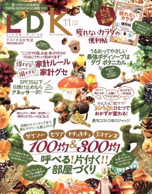 LDK(11月号 2018) 月刊誌