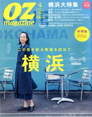 OZmagazine(4 Apr.2016 No.528)月刊誌