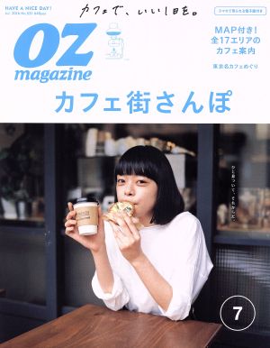 OZmagazine(7 Jul.2016 No.531) 月刊誌