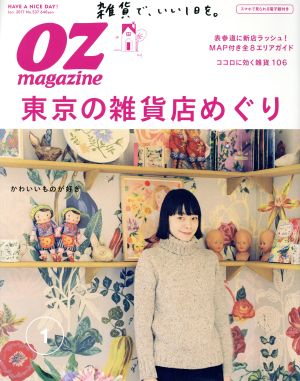 OZmagazine(1 Jan.2017 No.537) 月刊誌