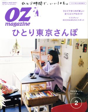 OZmagazine(2 Feb.2017 No.538) 月刊誌