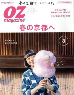 OZmagazine(3 Mar.2017 No.539) 月刊誌