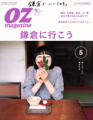 OZmagazine(5 May.2017 No.541) 月刊誌